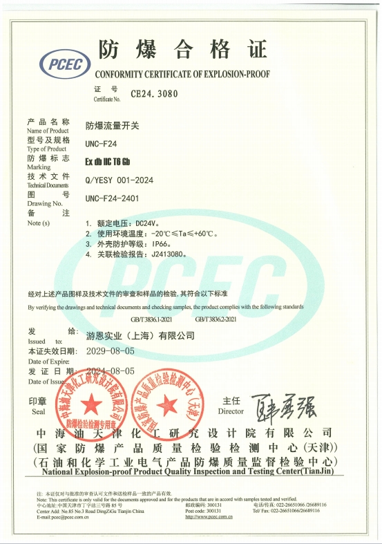 防爆认证：F24防爆流量开关