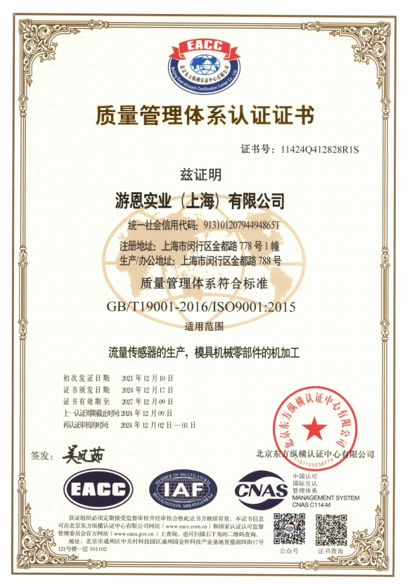 ISO9001证书