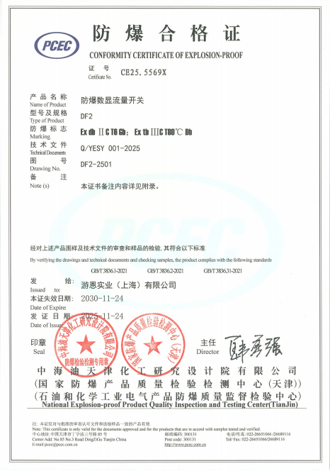 DF2防爆合格证.png