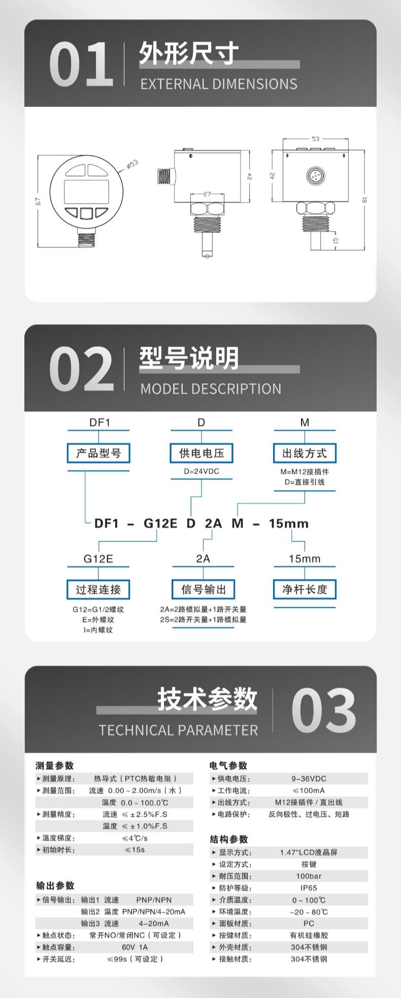 1769755039473822.jpg 数显流量开关-DF1(1).jpg